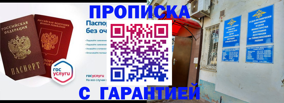 прописка законно в Пензенской области